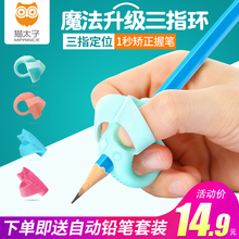 儿童握笔器学拿笔矫正器纠正小学生握笔姿势初学者学写字幼儿园宝宝握笔铅笔小孩子矫正握姿神器 买一送一