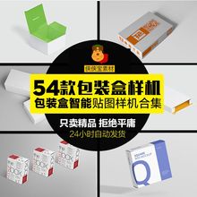 贴图模板样机纸盒小箱子效果产品礼品VI标志PSD智能展示素材 包装