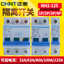 125 正泰光伏太阳能刀闸隔离开关NH2 32A63A100A125A