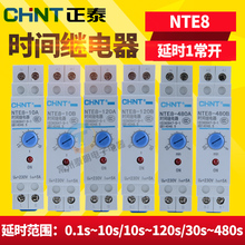 480 120 正泰通电延时断开时间继电器控制器交流NTE8 220V