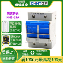 100 63A 3P二三相光伏发电32 正泰隔离开关NH3 220V380V