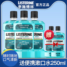 李施德林漱口水便携杀菌抗菌除口臭去牙结石簌口水无消炎李斯德林