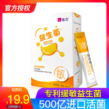 过敏适用 乐力益生菌成人儿童孕妇调理肠胃肠道益生元 买1送1礼