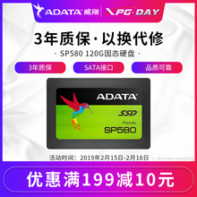 AData/威刚 SP580 120G 固态硬盘SSD 120GB台式机笔记本硬盘SATA