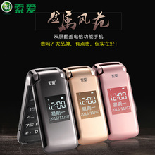索爱 sa-z8电信翻盖老人手机电信版天翼老年手机男女款老人机大声