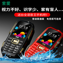 索爱 SA-T3C电信版老人手机军工三防直板天翼电信老人手机大喇叭全语音王老年手机电信版功能机学生超长待机
