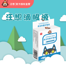 狗滴眼液洗眼液 1盒两瓶装 汪想滴眼液狗 汪想清洁抑菌护理液