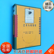 包邮 阿恩海姆 艺术与视知觉 全国 美学·设计·艺术教育丛书