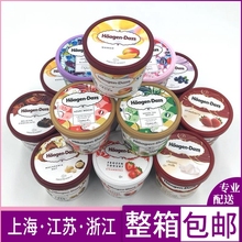 江浙沪皖顺丰 小杯10杯组合装 包邮 牛奶冰激凌 哈根达斯冰淇淋81g