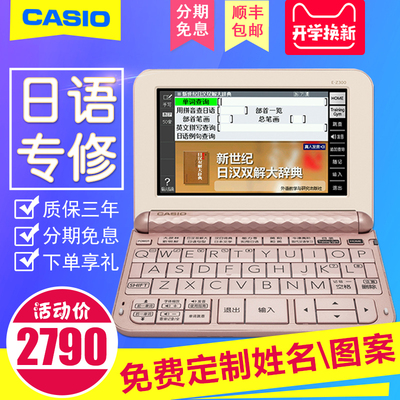 新品 卡西欧电子词典E-Z300日英汉辞典日语英语留学ez300翻译机