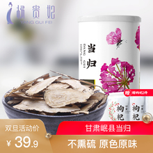 当归250g泡水当归头片新鲜岷县全归粉党参黄芪茶非特级野生500克
