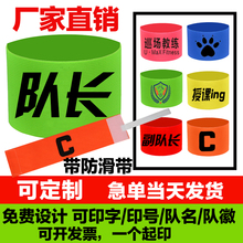 标空白纯色袖 标定做足球比赛训练定制logo袖 足球队长袖 章魔术贴
