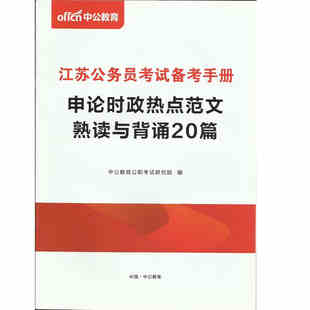 山东省申论用书密押公务员预测考试山东题库名