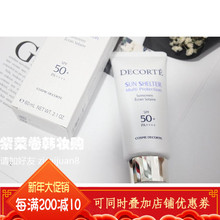 60g 隔离白肌防晒乳SPF50 新版AG防晒霜 保湿 黛珂