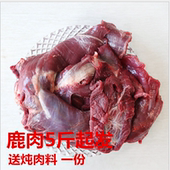 长白山梅花鹿肉鹿楠肉鹿肉干鹿排鹿心鲜肉腿肉保鲜鹿肉新鲜鹿肉