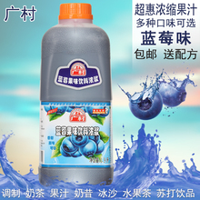 广村浓缩蓝莓果汁浓浆1.9L奶昔冰沙水果茶奶茶店原料1.9L包邮