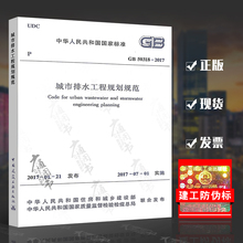 2018年设备工程师给水排水专业新增考试标准规范规程 城市排水工程规划规范 50318 实施日期2017年7月1日 2017