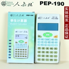 190 正品 考试专用计算机三四五年级人教版 人教社小学生计算器PEP