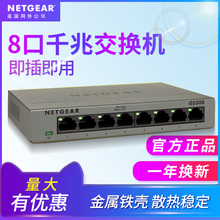 Netgear美国网件8口千兆交换机GS308八口家用分线器网络监控