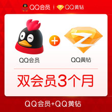 【联合会员】QQ会员季卡+QQ黄钻季卡 自动充值