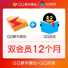 联合会员 QQ阅读VIP年卡 QQ黄钻豪华版年卡 自动充值