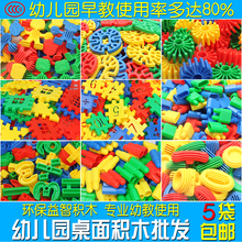 幼儿园桌面积木塑料益智拼插玩具子弹头雪花片批发儿童大颗粒拼装