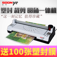 A4办公家用相片压膜机覆膜机 众叶塑封机YE288照片过塑机带裁纸刀