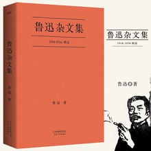随感录略论中国人 世界文学名著学生书 鲁迅杂文方作品文集书籍 鲁迅杂文集 文学 1936 口碑典藏版 鲁迅先生杂文 1918