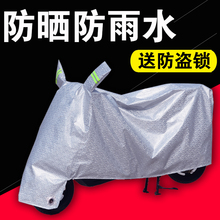 电动车车罩电动摩托车罩子遮雨罩盖雨布防雨防晒通用电瓶车衣加厚
