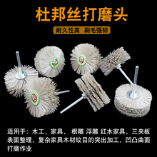崖柏根雕大件木雕家具打磨抛光去皮电动工具杜邦丝花头钢丝刷套装