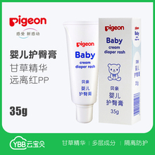 贝亲护臀膏婴儿护臀膏红屁股pp宝宝新生儿红屁屁霜护臀乐正品35g