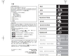 广州本田雅阁2.0 八代 2.4维修手册带电路图 2008年款 买就送