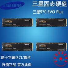三星 Plus 250G Nvme EVO 970 500G Samsung 2280固态硬盘