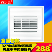 巴迪斯通用 空调型超导取暖器 327集成吊顶风暖浴霸 鼎乐美327