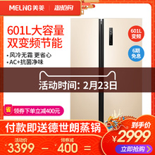 MeiLing BCD 美菱 601WPCX双开门冰箱对开门大容量家用变频电冰箱