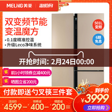 MeiLing BCD 美菱 501WPU9CX对开三门风冷大容量变频雅典娜冰箱