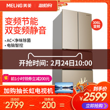 MeiLing BCD 美菱 306WPCX多门法式对开双开门风冷变频家用电冰箱