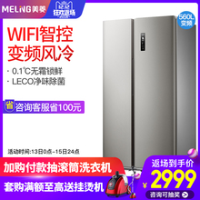 美菱 MeiLing 560WPUCX BCD 冰箱双开门变频无霜对开门家用电冰箱