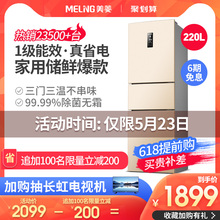美菱 MeiLing 220WP3CX BCD 电冰箱三门变频风冷无霜小型家用节能