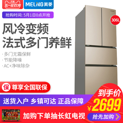 美菱冰箱多门