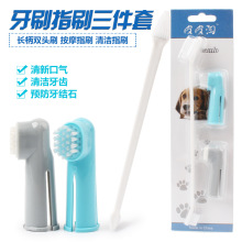 双头牙刷3件套宠物狗狗牙刷指套牙刷猫咪牙齿刷牙小猫宠物用品