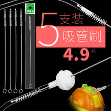 吸管清洁刷儿童婴儿吸管刷 刷子 5支装 吸管杯水壶导管清洗奶瓶