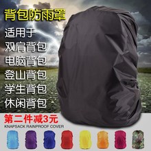 户外背包防雨罩登山包骑行包双肩背包防雨罩防水套防尘罩 30-40L