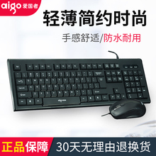 笔记本台式电脑办公家用键鼠套装 usb防水游戏轻薄键鼠女生可爱 爱国者WQ9500有线键盘鼠标套装