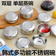 韩式不锈钢碗带盖蒸蛋碗蒸饭碗儿童碗单层家用蒸碗料理双层带盖碗