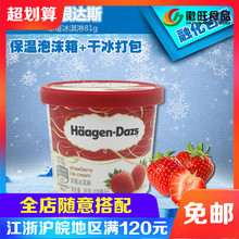 哈根达斯热销法国进口冰淇淋小杯装甜品草莓冰激凌冷饮雪糕81克