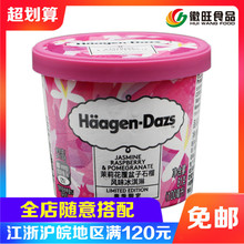 哈根达斯冰激凌小纸杯装茉莉花覆盆子石榴风味冰淇淋81g雪糕