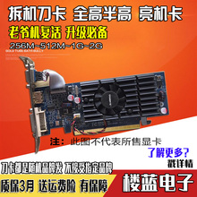 包邮PCI-E接口512M刀卡亮机卡 全高卡 半高卡512M 1G 2G独立显卡