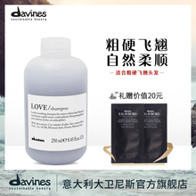 Davines大卫尼斯爱恋柔顺洗发水250ML发质自然柔顺意大利进口