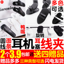 小米细圆耳机线夹子华为耳塞面条线夹OPPO苹果衣领夹vivo手机配件